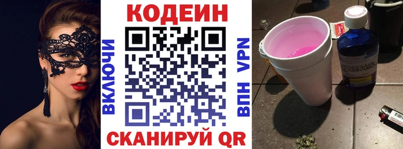 Кодеин Purple Drank  blacksprut онион  Котельники 